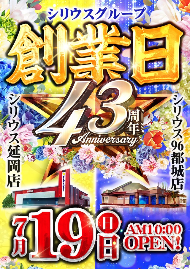 シリウス96都城店の最新情報画像