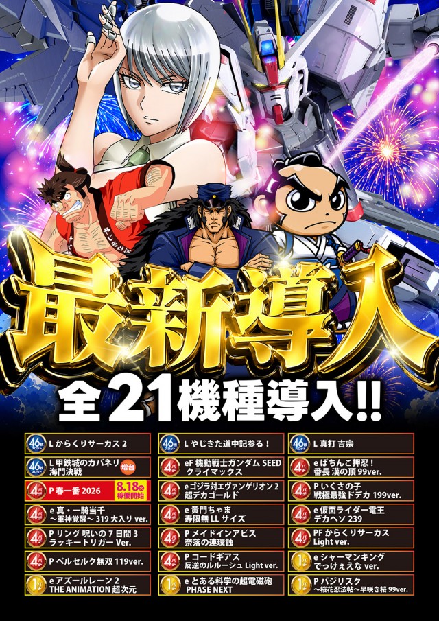 シリウス96都城店の最新情報画像