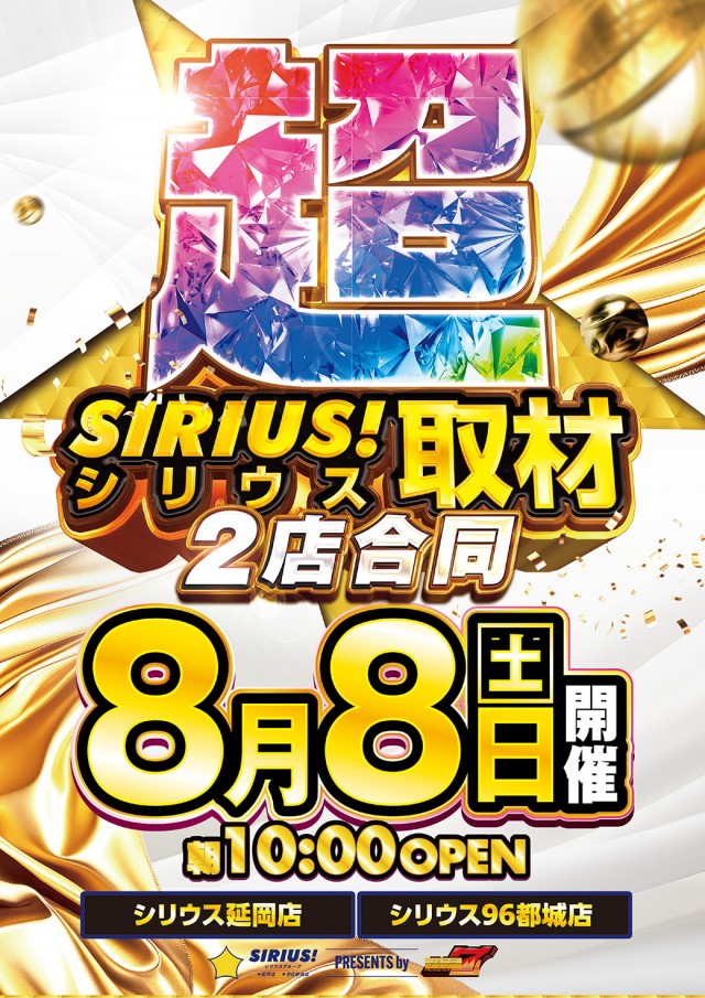 シリウス96都城店の最新情報画像