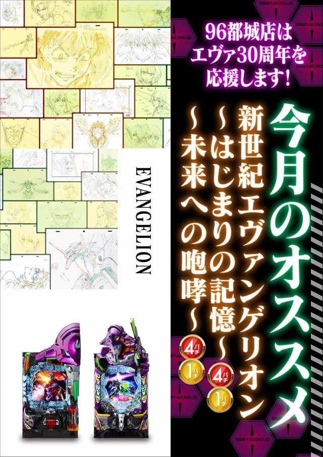 シリウス96都城店の最新情報画像