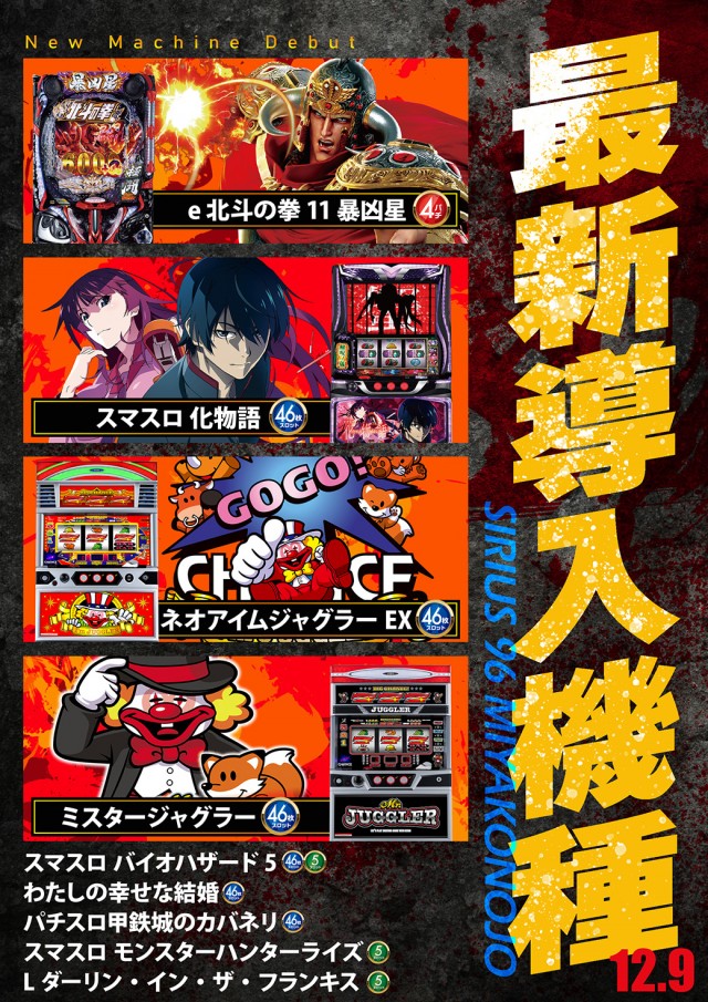 シリウス96都城店の最新情報画像