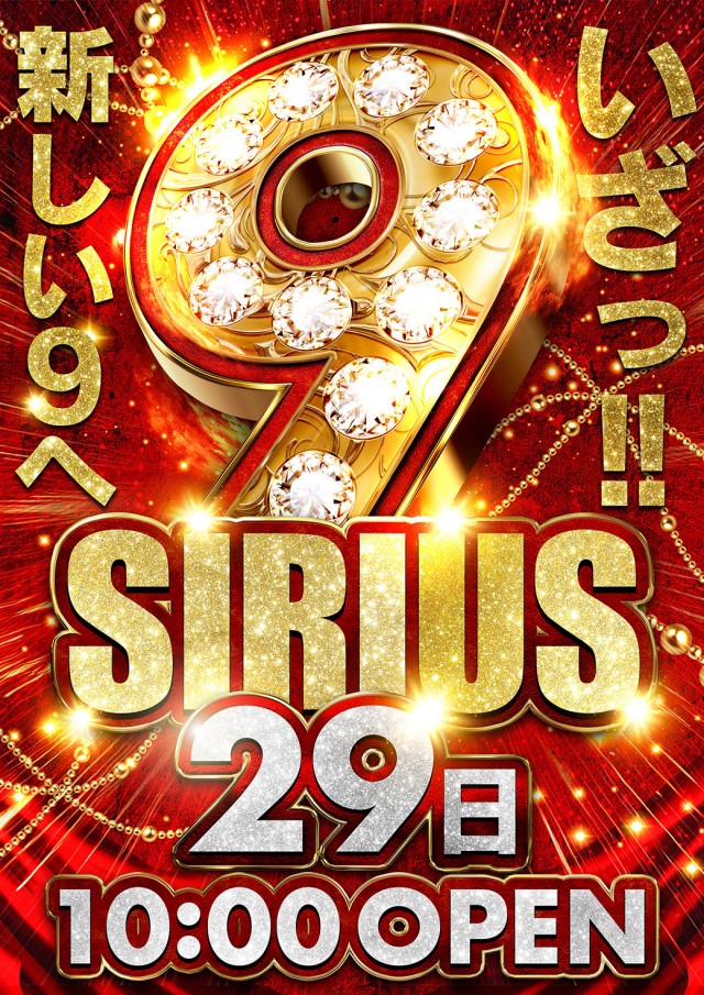 シリウス96都城店の最新情報画像