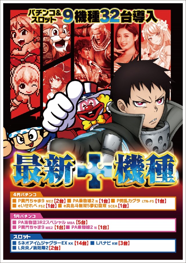 モナコパレス蓑原店の最新情報画像