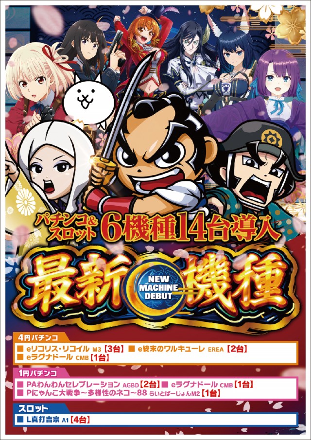 モナコパレス蓑原店の最新情報画像