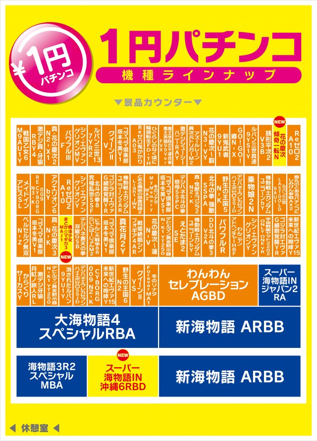 モナコパレス蓑原店の最新情報画像