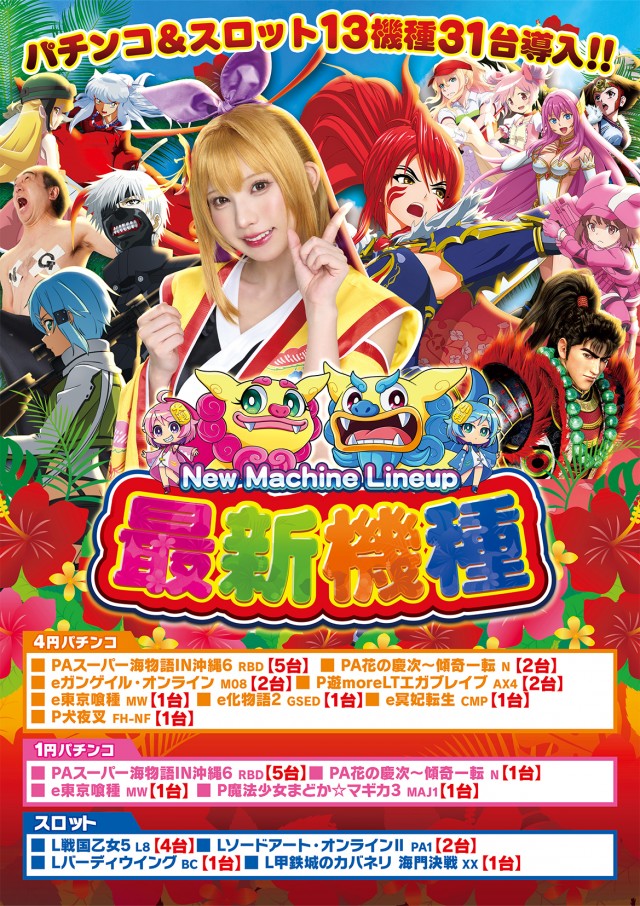 モナコパレス蓑原店の最新情報画像