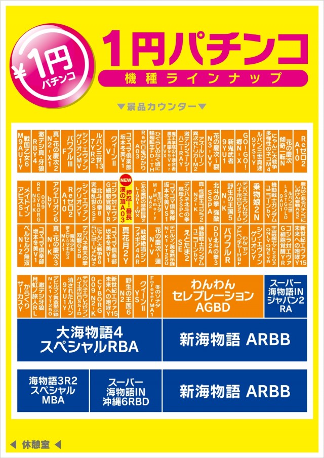 モナコパレス蓑原店の最新情報画像
