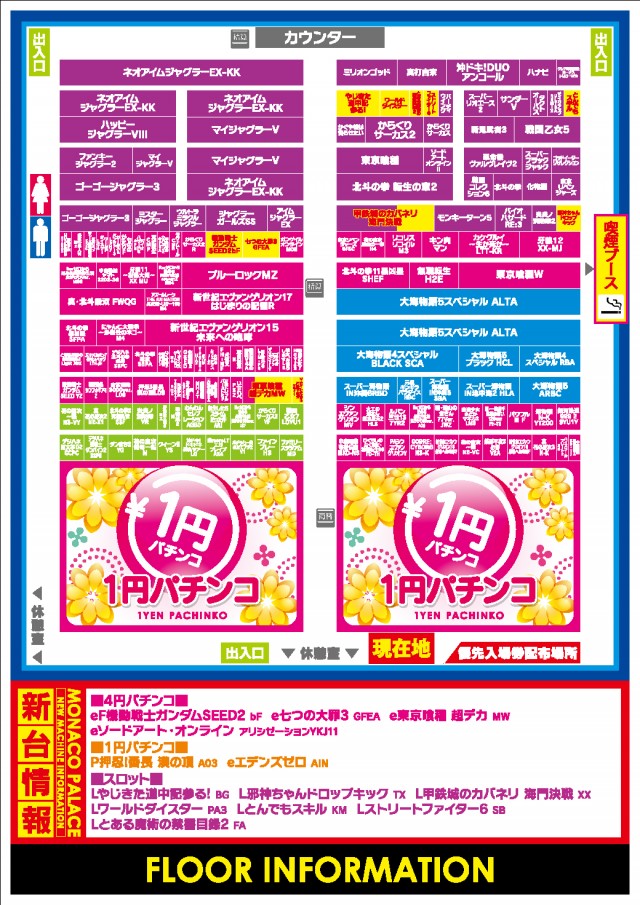 モナコパレス蓑原店の最新情報画像