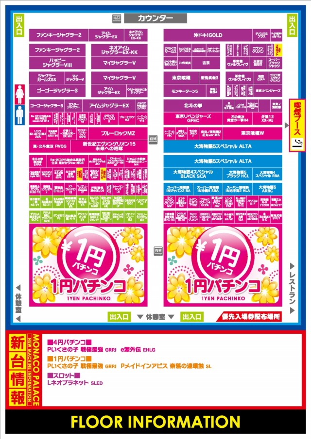 モナコパレス蓑原店の最新情報画像