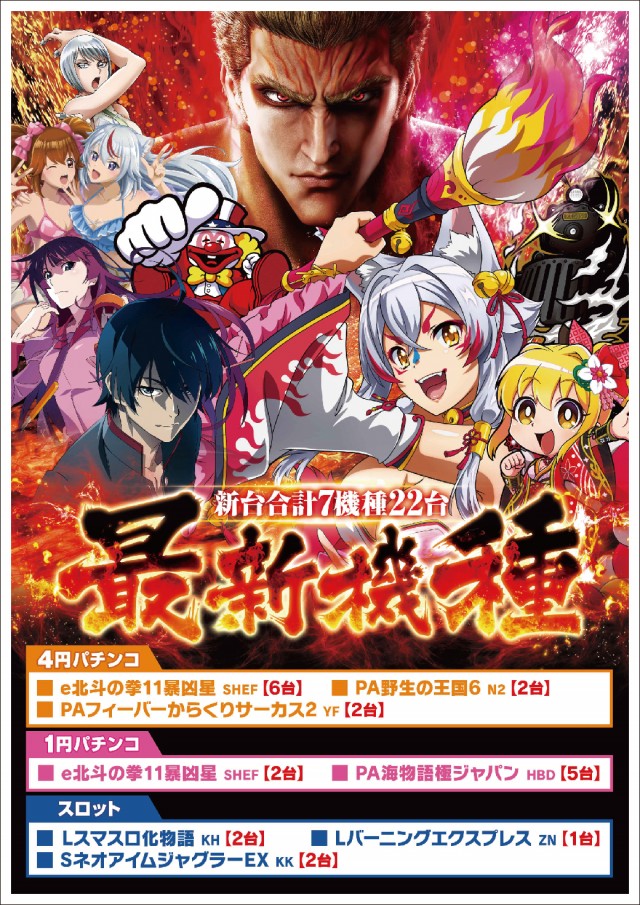 モナコパレス蓑原店の最新情報画像