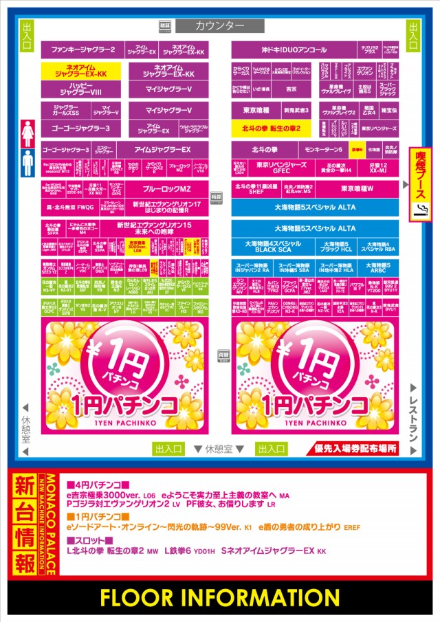 モナコパレス蓑原店の最新情報画像