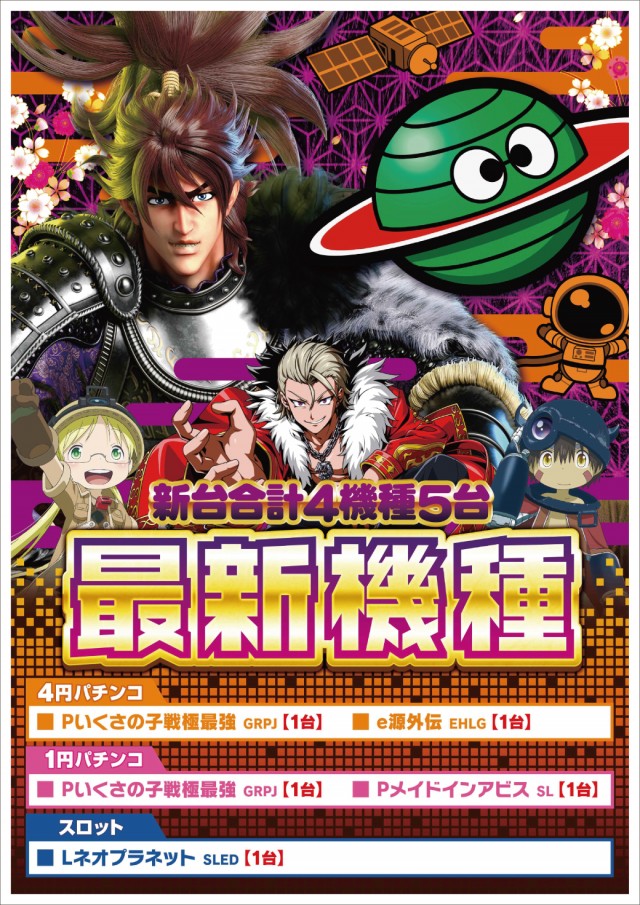 モナコパレス蓑原店の最新情報画像