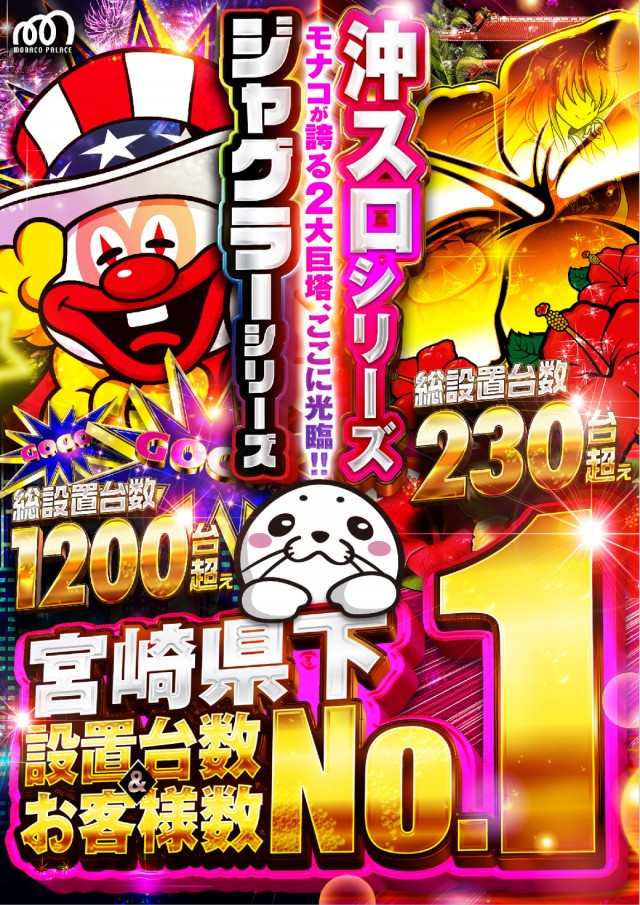 モナコパレス蓑原店の最新情報画像