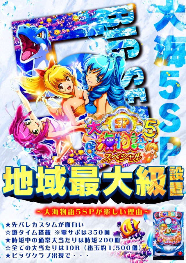 モナコパレス蓑原店の最新情報画像