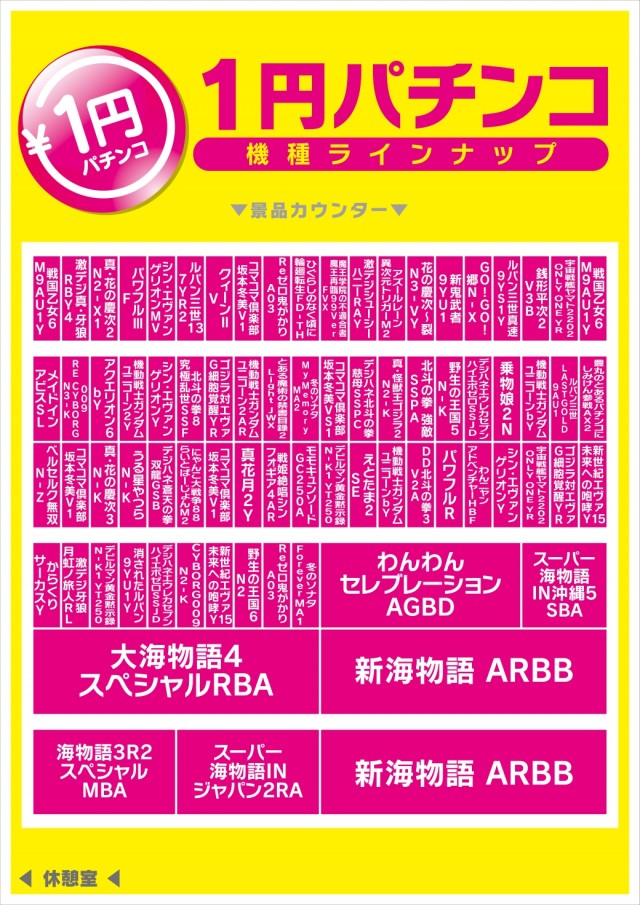 モナコパレス蓑原店の最新情報画像