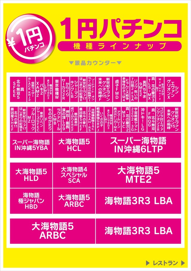 モナコパレス蓑原店の最新情報画像