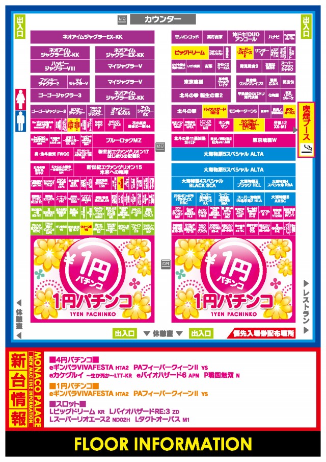 モナコパレス蓑原店の最新情報画像