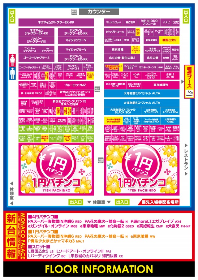 モナコパレス蓑原店の最新情報画像