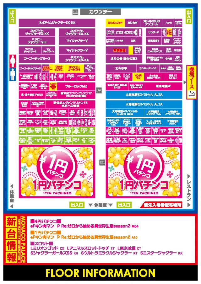 モナコパレス蓑原店の最新情報画像