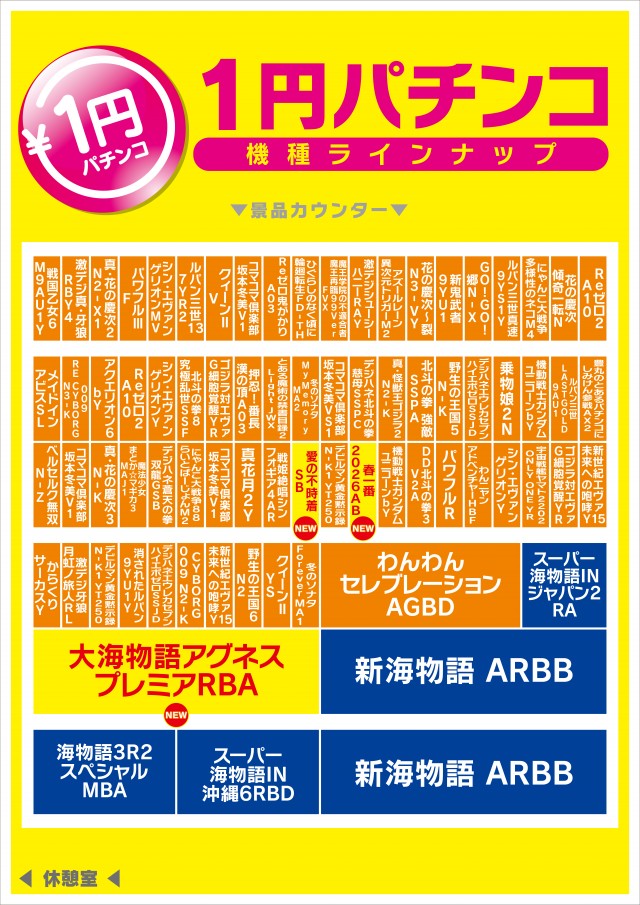 モナコパレス蓑原店の最新情報画像
