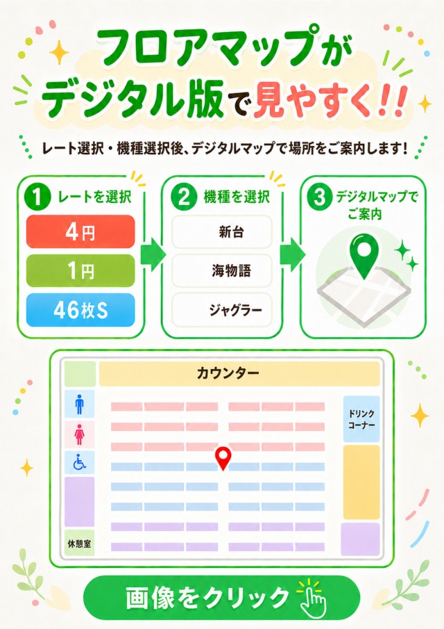 モナコパレス蓑原店の最新情報画像