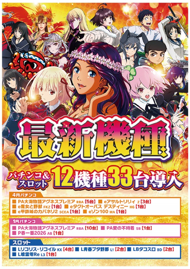 モナコパレス蓑原店の最新情報画像