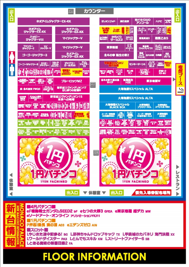 モナコパレス蓑原店の最新情報画像