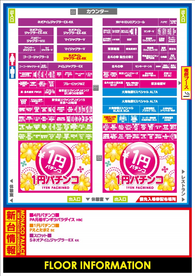 モナコパレス蓑原店の最新情報画像