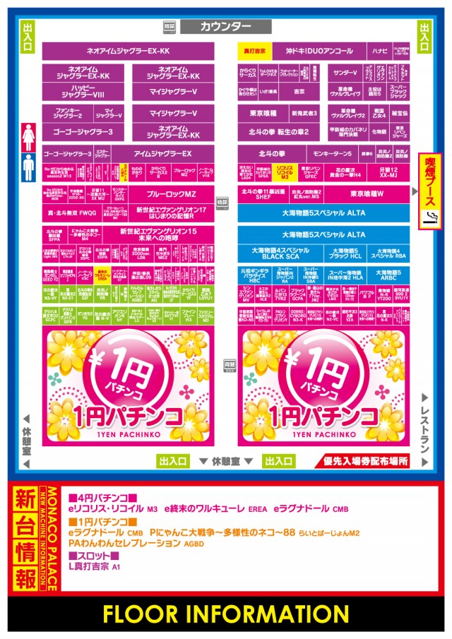 モナコパレス蓑原店の最新情報画像