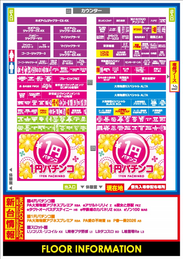 モナコパレス蓑原店の最新情報画像