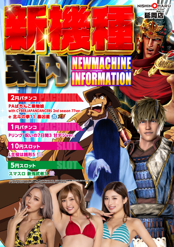 西の丸延岡店の最新情報画像