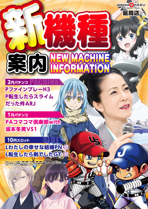 西の丸延岡店の最新情報画像