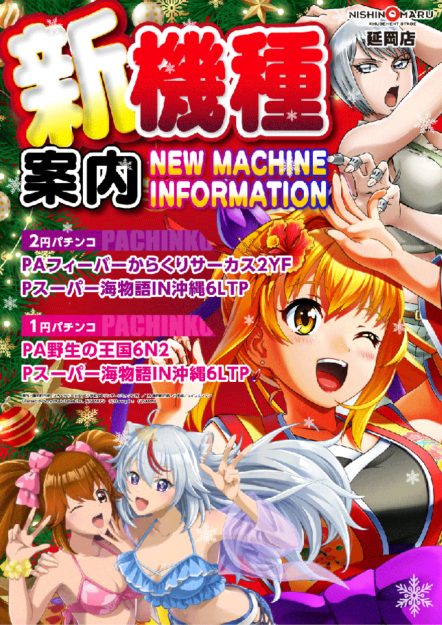 西の丸延岡店の最新情報画像