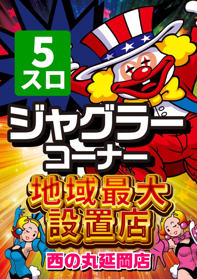 西の丸延岡店の最新情報画像