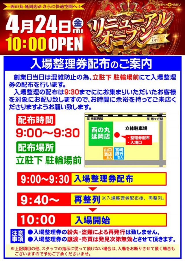 西の丸延岡店の最新情報画像