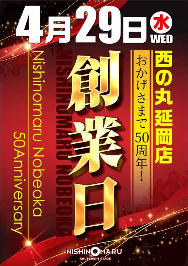 西の丸延岡店の最新情報画像