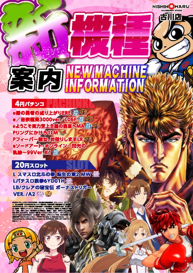 西の丸古川店の最新情報画像