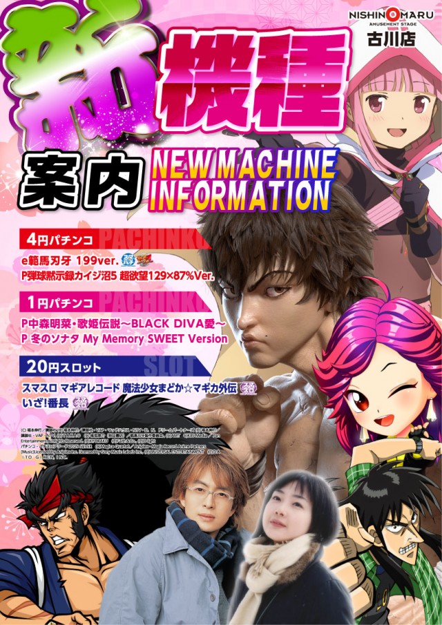 西の丸古川店の最新情報画像