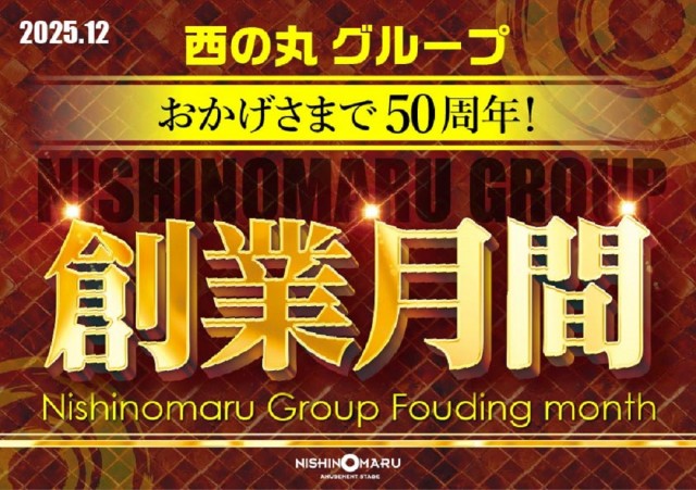 西の丸古川店の最新情報画像