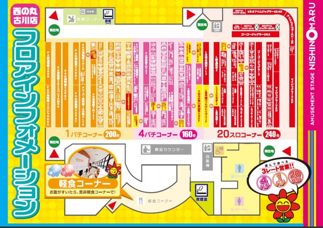 西の丸古川店の最新情報画像