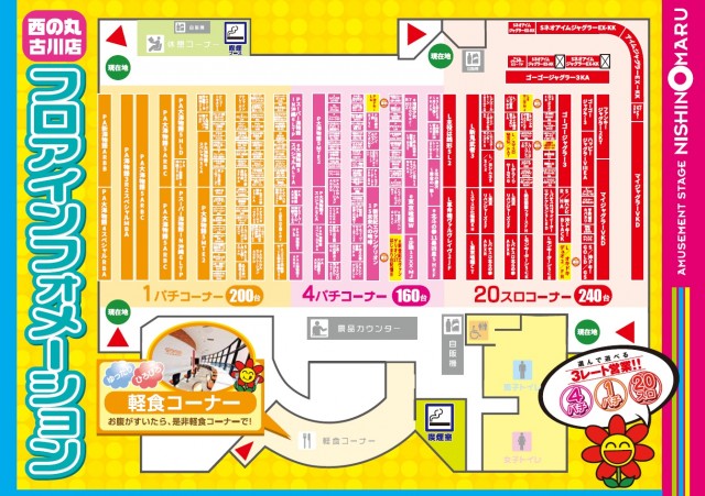 西の丸古川店の最新情報画像