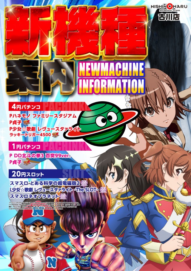 西の丸古川店の最新情報画像