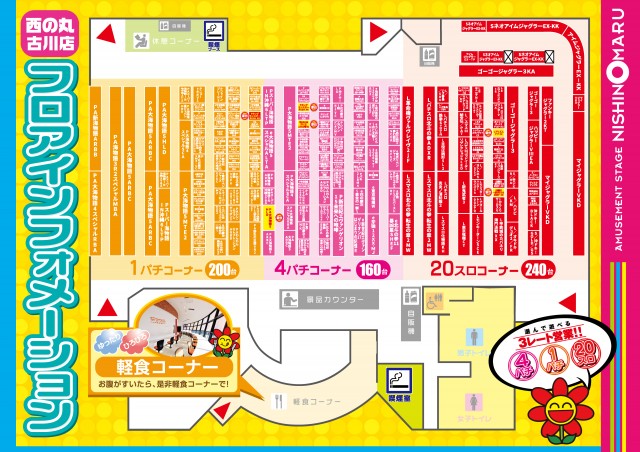 西の丸古川店の最新情報画像