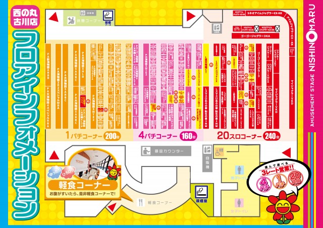 西の丸古川店の最新情報画像