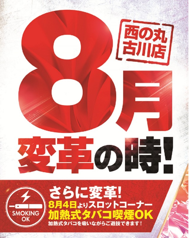 西の丸古川店の最新情報画像