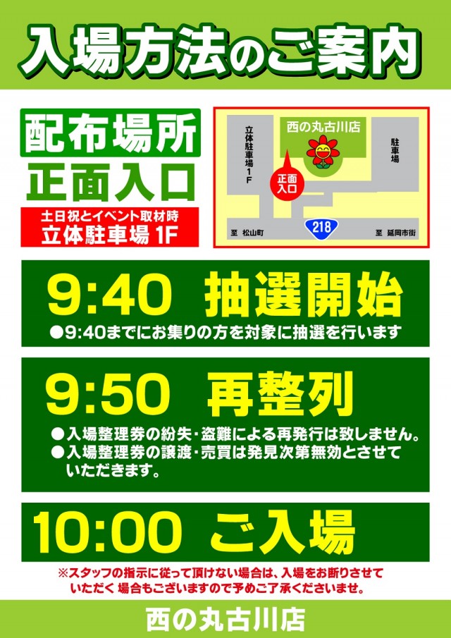 西の丸古川店の最新情報画像