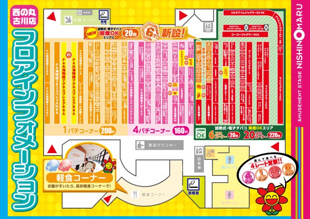 西の丸古川店の最新情報画像