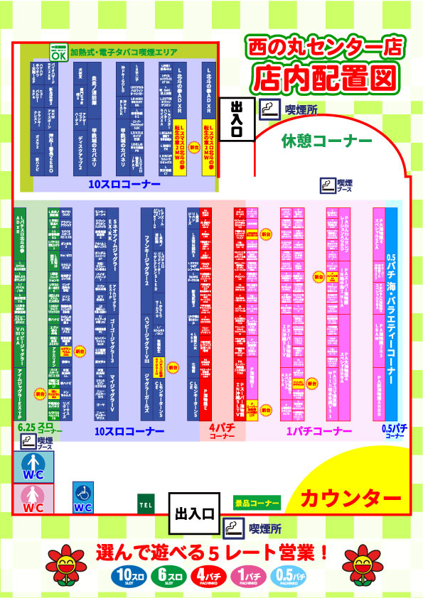 西の丸センターの最新情報画像