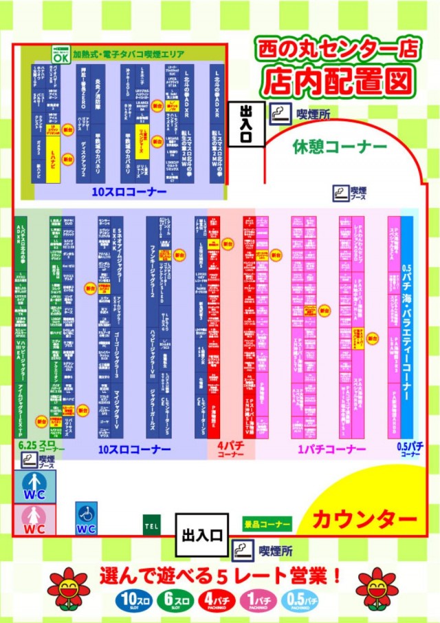 西の丸センターの最新情報画像