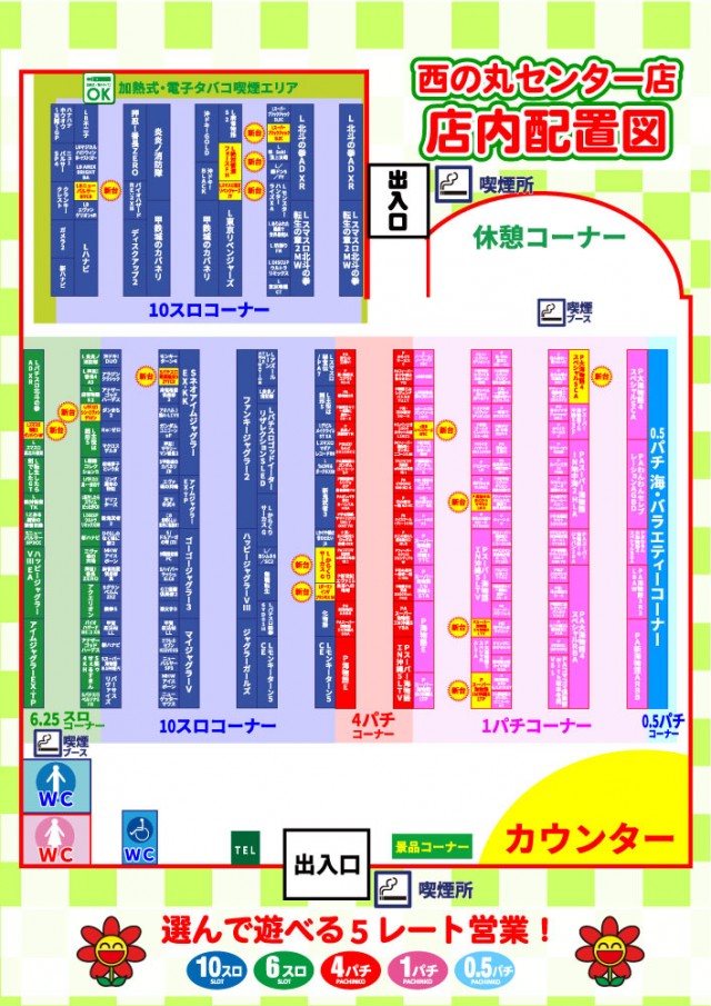 西の丸センターの最新情報画像